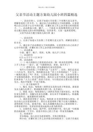 父亲节活动主题方案幼儿园小班四篇精选