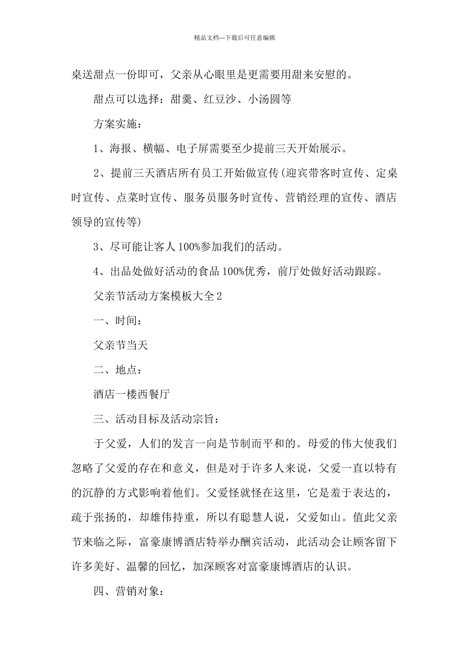 父亲节活动方案模板大全_第2页