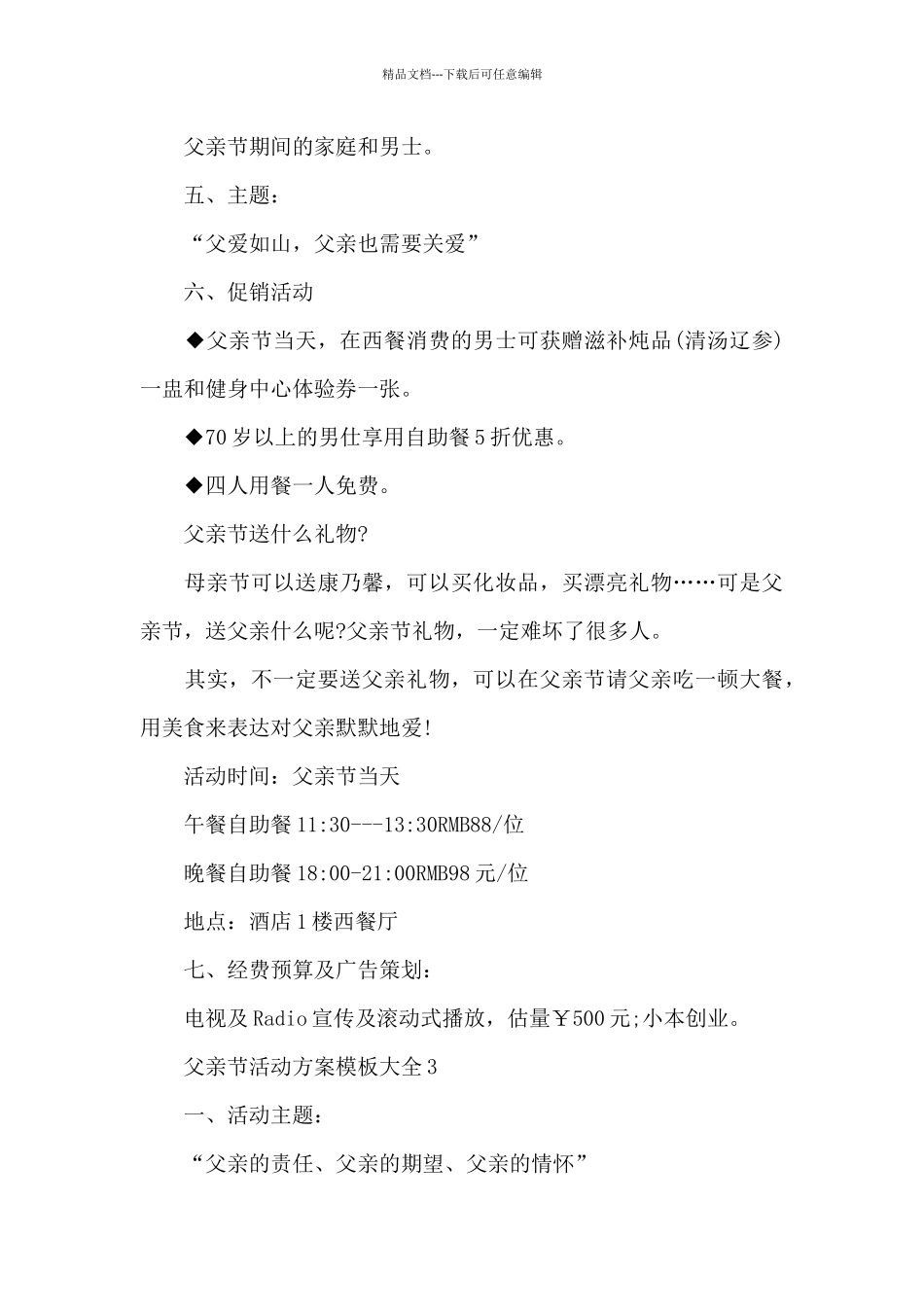 父亲节活动方案模板大全_第3页