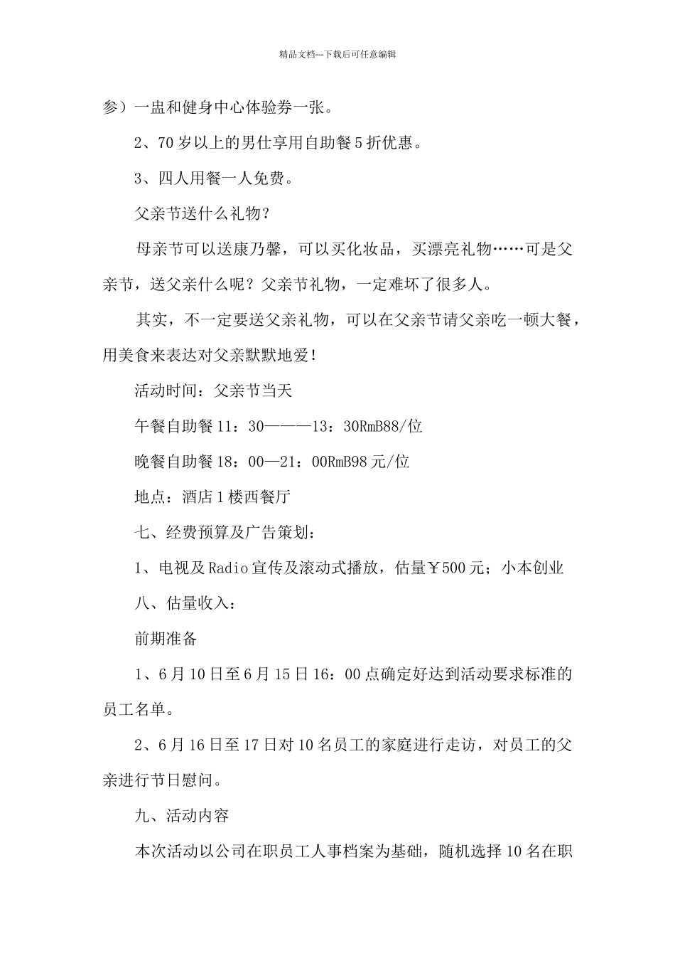 父亲节活动策划方案2024_第3页