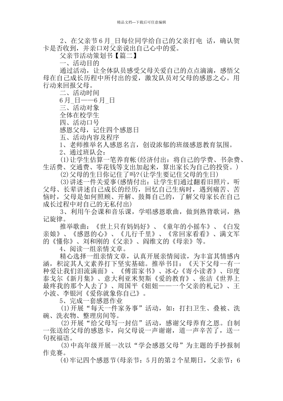 父亲节活动策划书2024年五篇_第2页