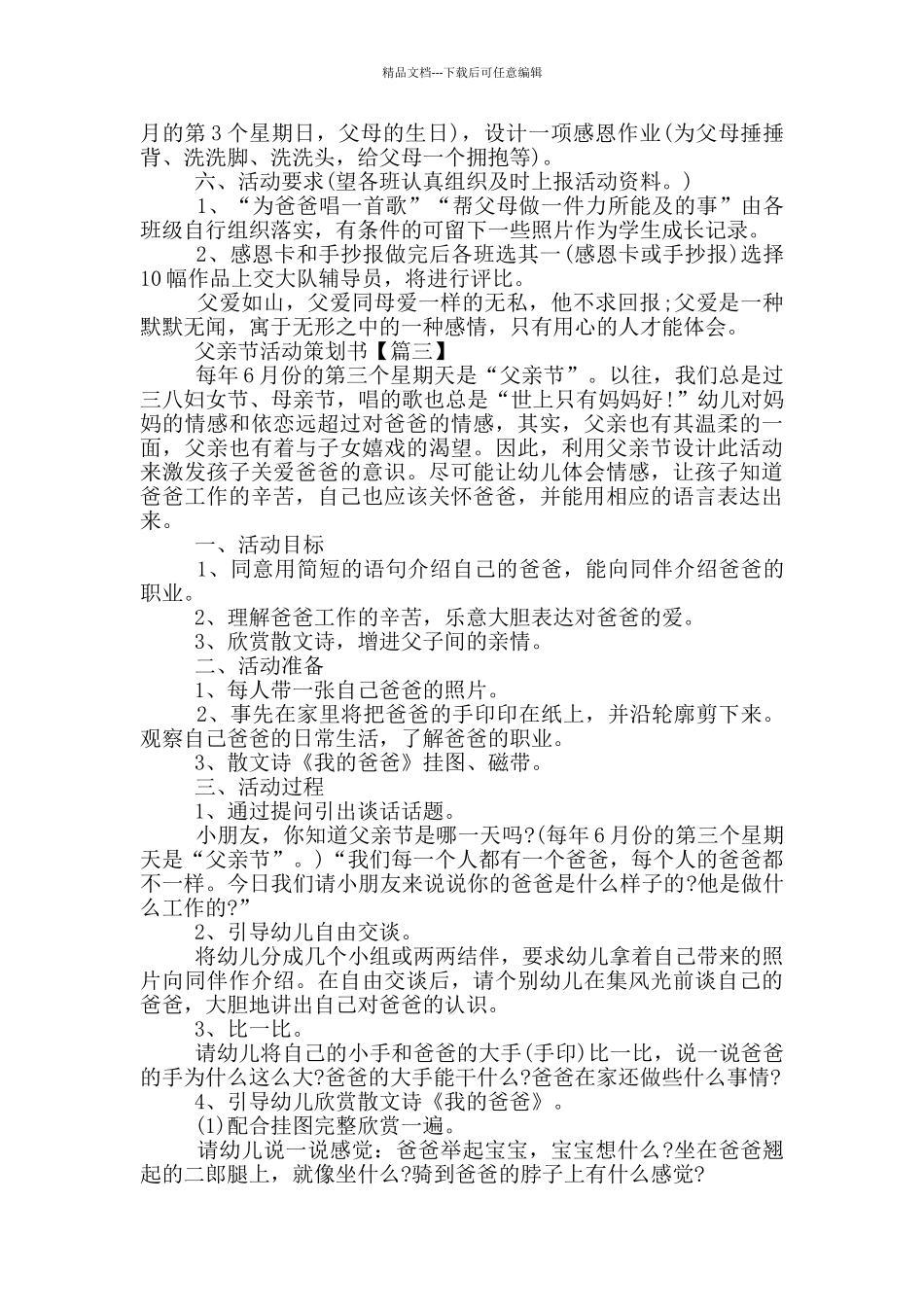 父亲节活动策划书2024年五篇_第3页