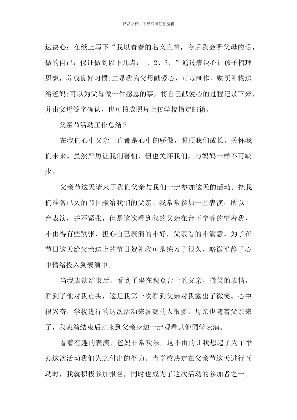 父亲节活动工作总结5篇_第2页