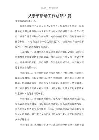 父亲节活动工作总结5篇