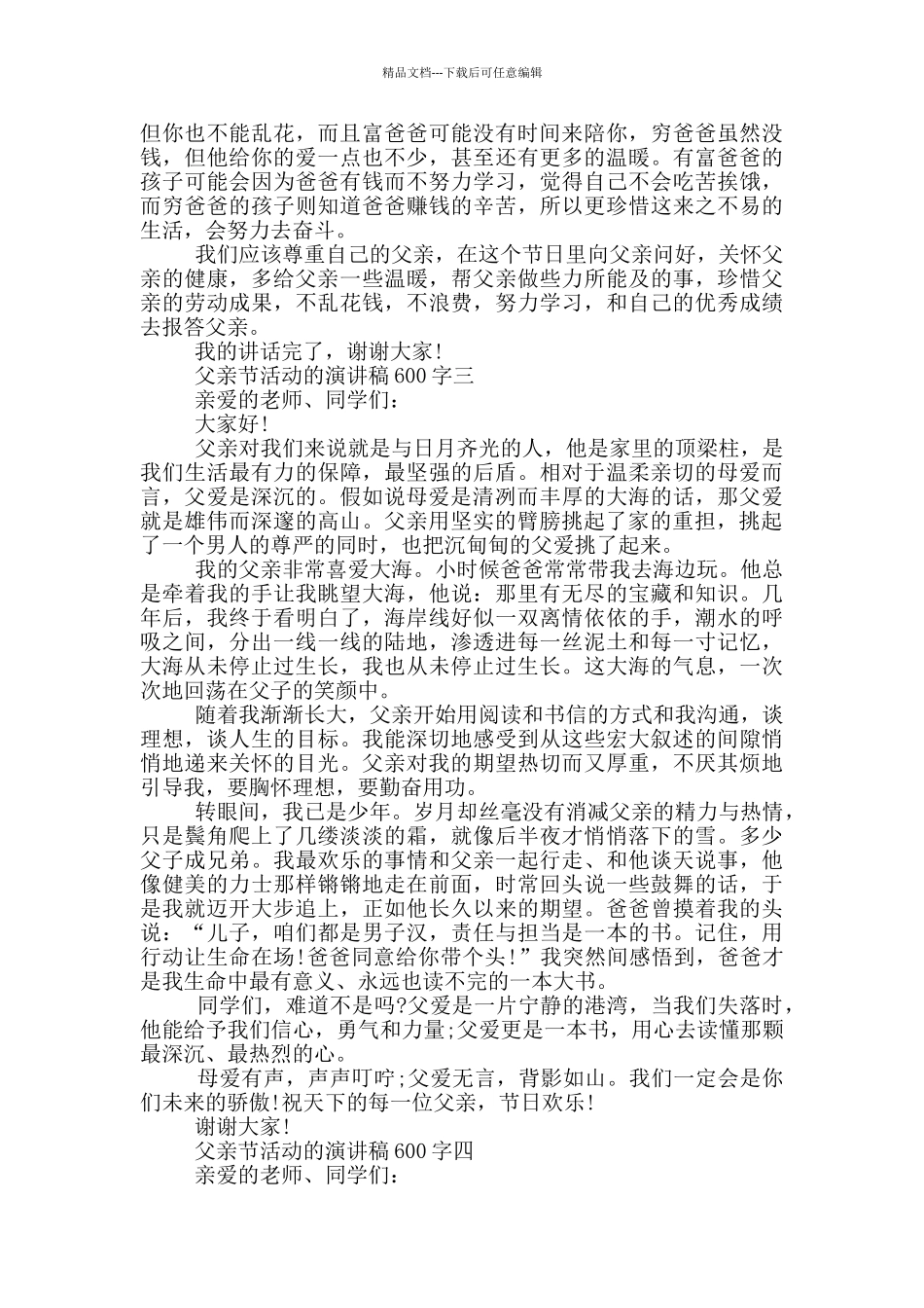 父亲节活动演讲稿600字五篇范文_第2页