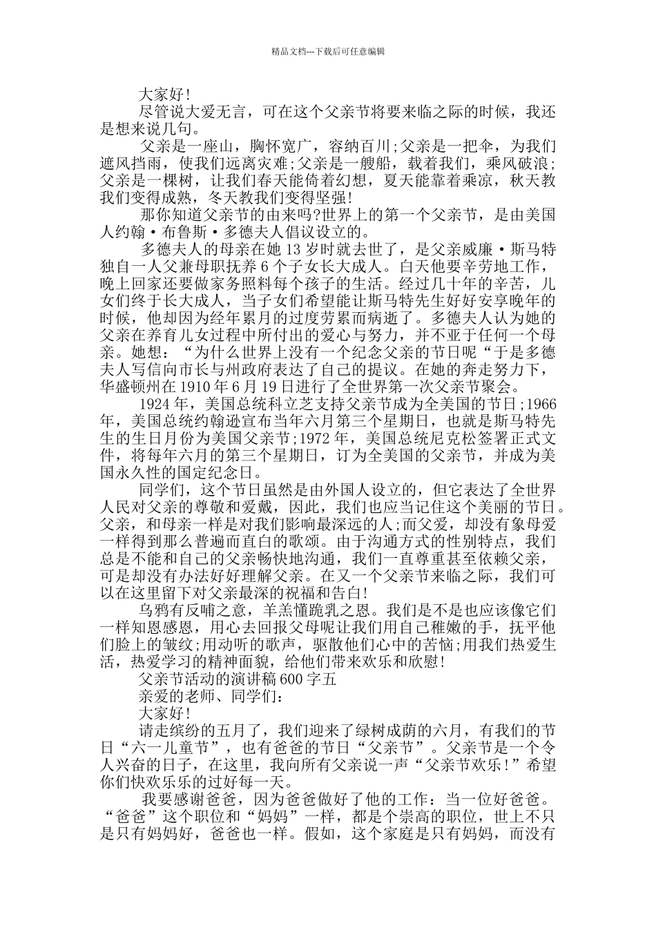 父亲节活动演讲稿600字五篇范文_第3页