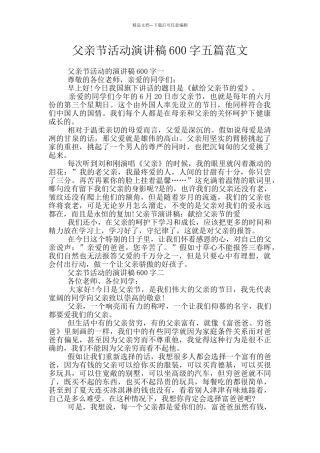 父亲节活动演讲稿600字五篇范文