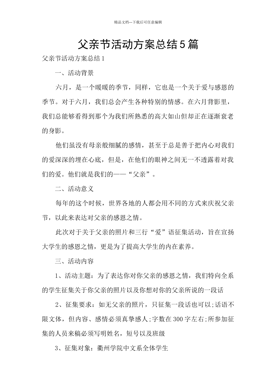 父亲节活动方案总结5篇_第1页