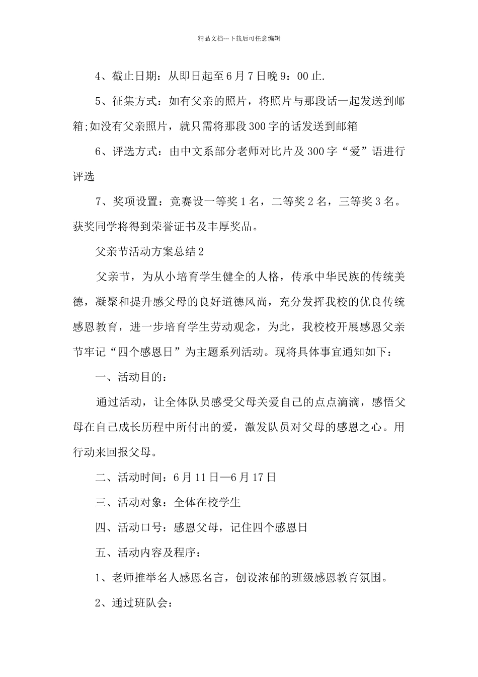 父亲节活动方案总结5篇_第2页