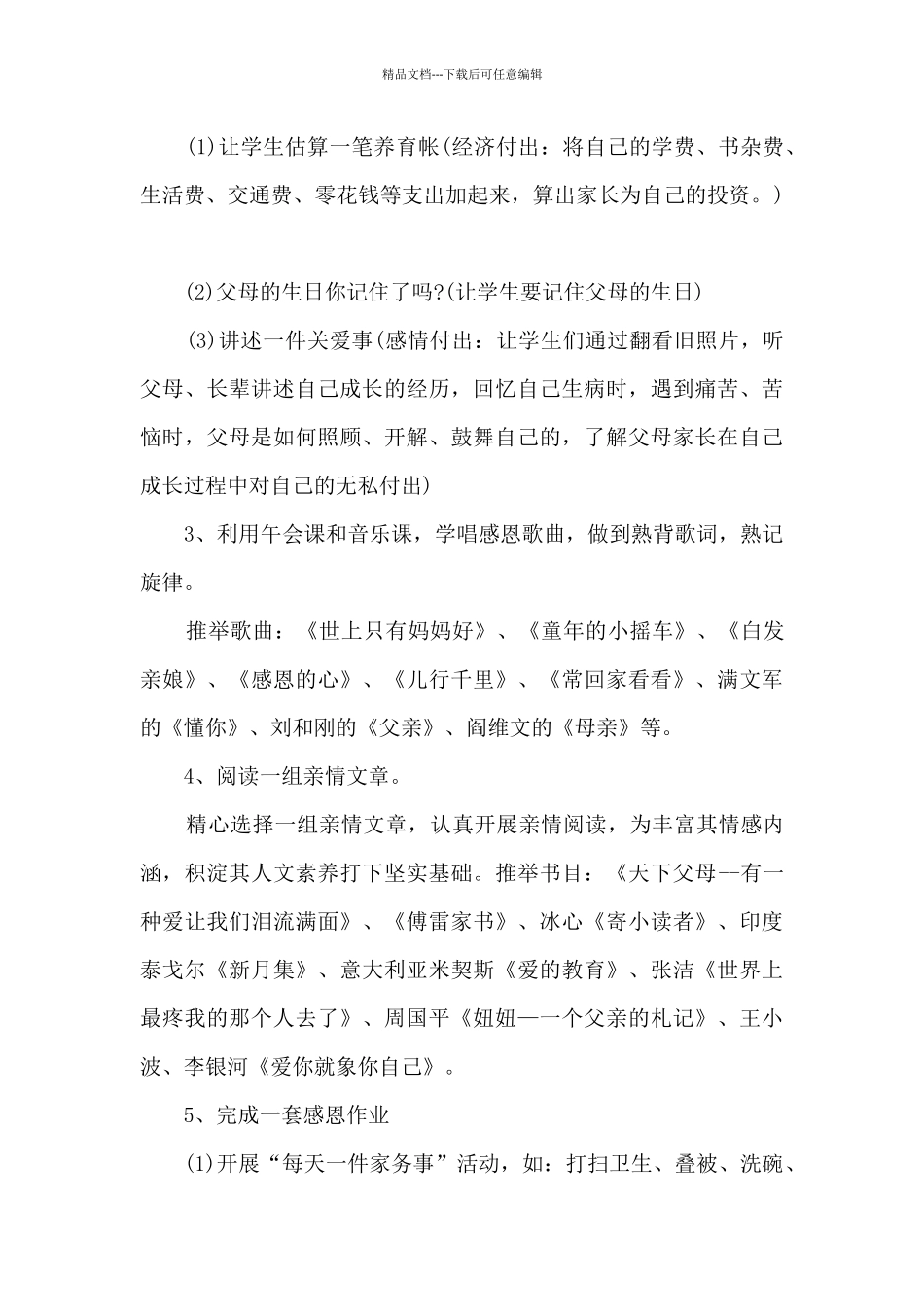 父亲节活动方案总结5篇_第3页