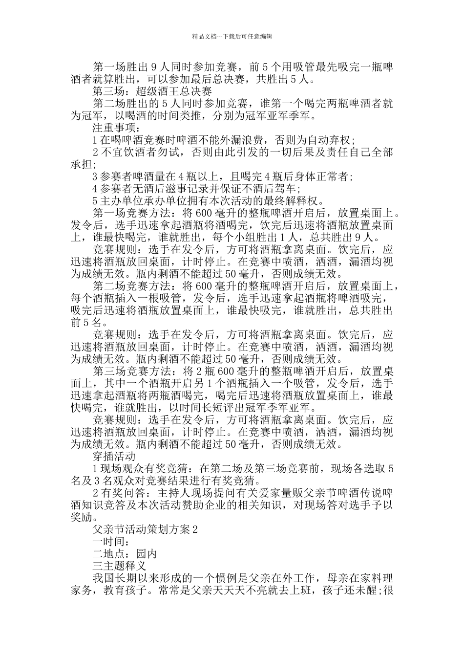 父亲节活动策划方案最新精选5篇_第2页