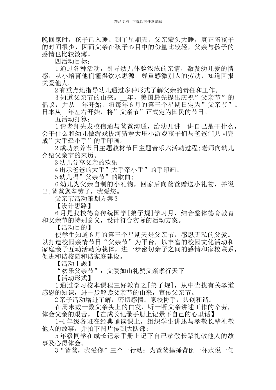 父亲节活动策划方案最新精选5篇_第3页