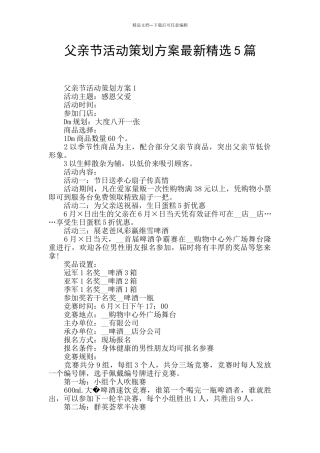 父亲节活动策划方案最新精选5篇