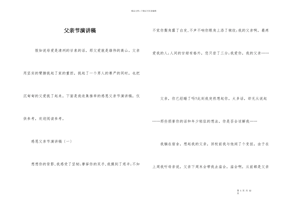 父亲节演讲稿_第1页