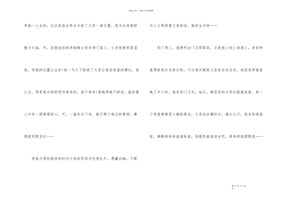 父亲节演讲稿_第2页