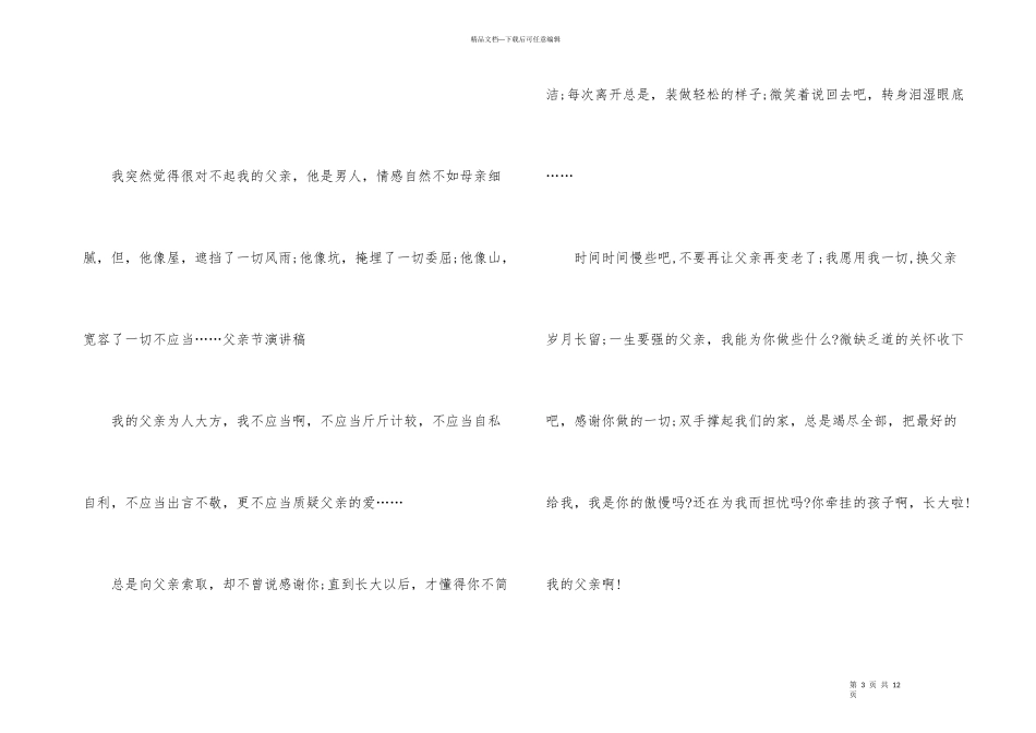 父亲节演讲稿_第3页