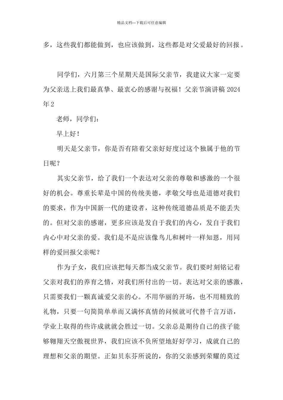 父亲节演讲稿精选_第2页