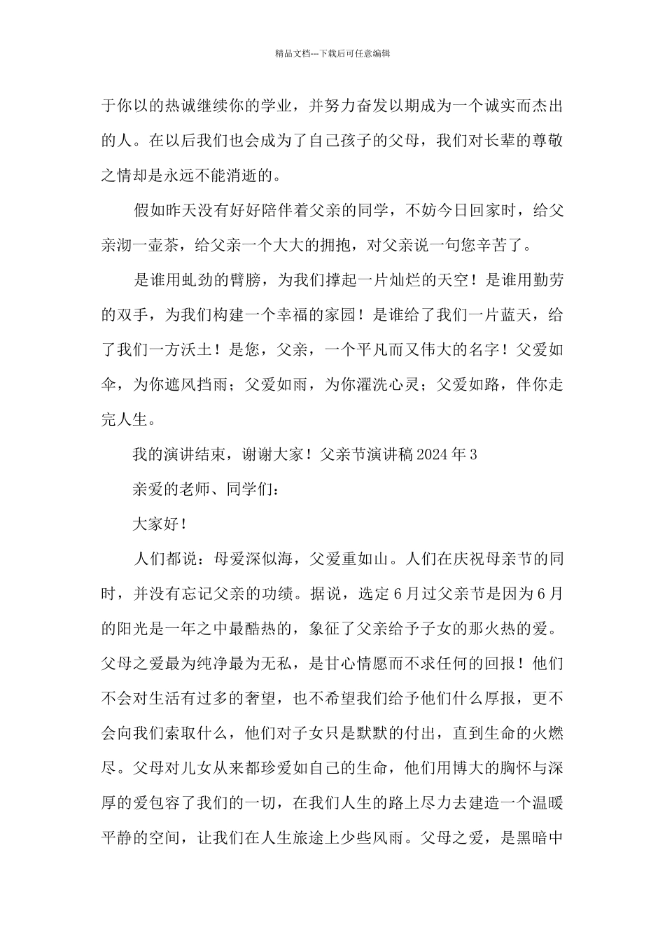 父亲节演讲稿精选_第3页