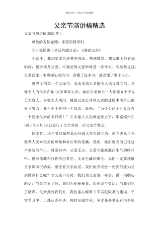 父亲节演讲稿精选