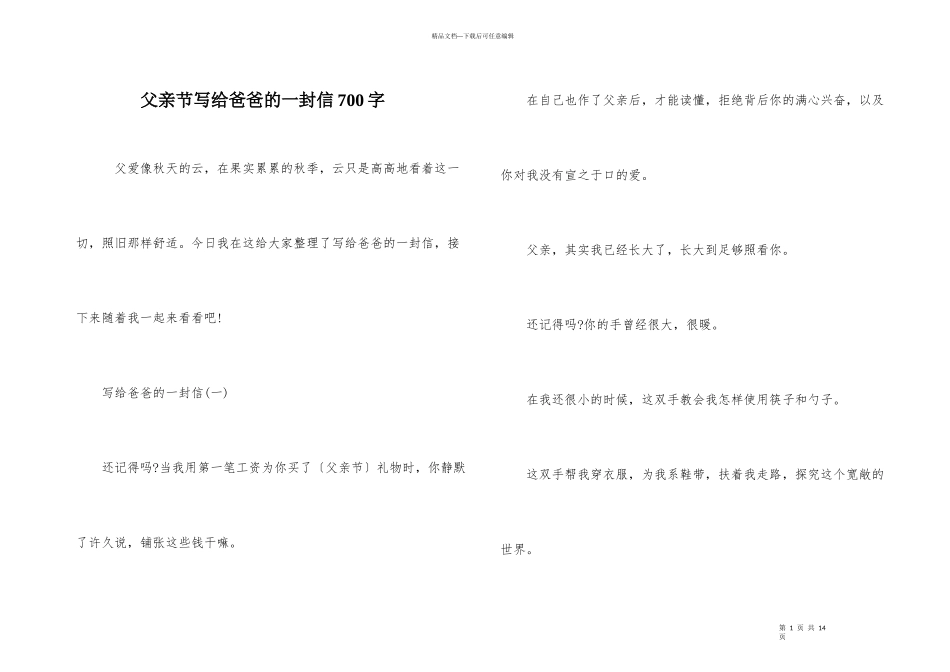父亲节写给爸爸的一封信700字_第1页