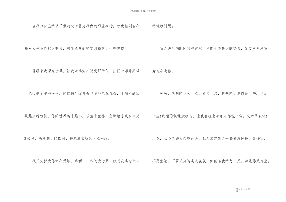 父亲节写给爸爸的一封信700字_第2页