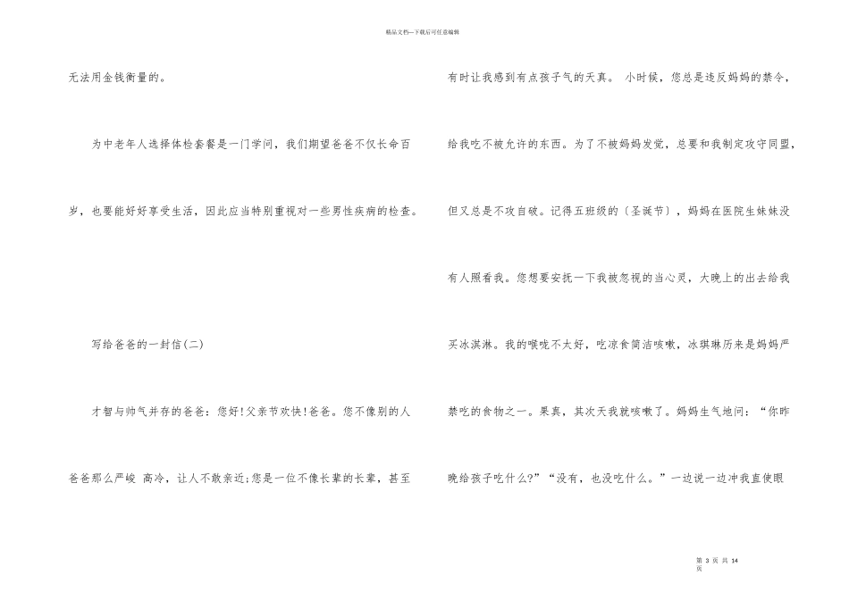 父亲节写给爸爸的一封信700字_第3页