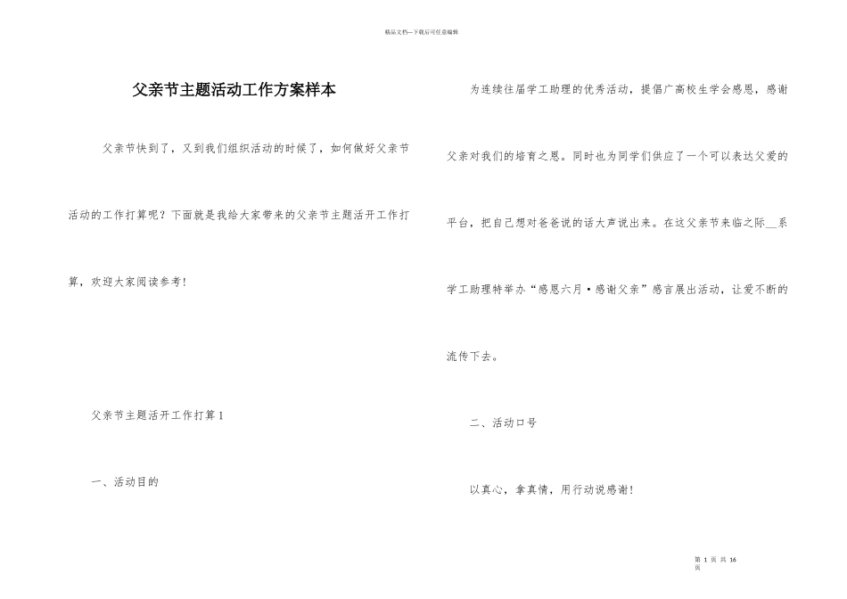 父亲节主题活动工作计划样本_第1页