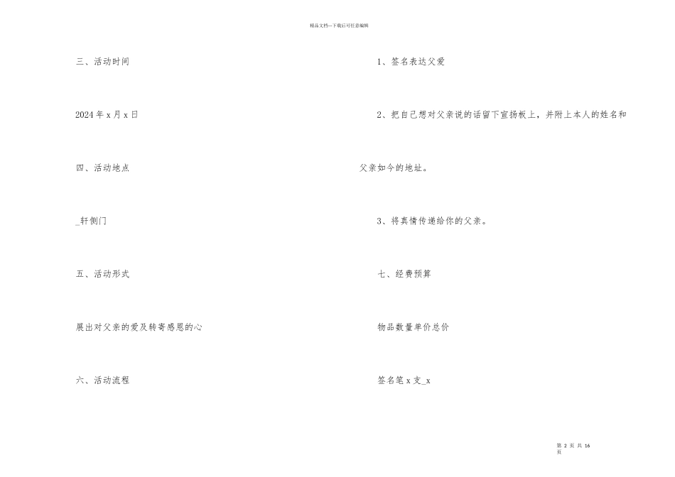 父亲节主题活动工作计划样本_第2页