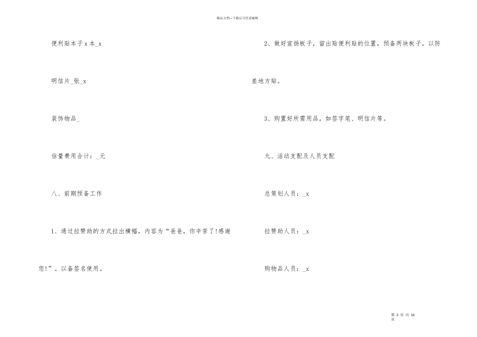 父亲节主题活动工作计划样本_第3页