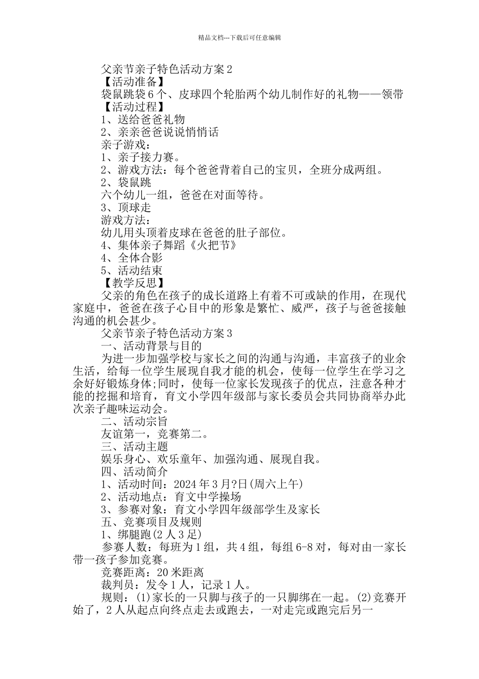 父亲节亲子特色主题活动方案五篇_第2页