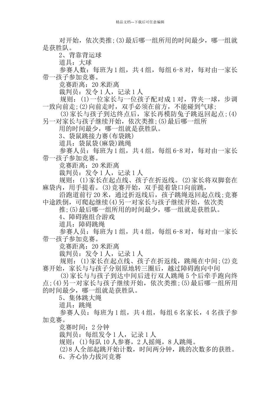 父亲节亲子特色主题活动方案五篇_第3页