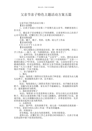 父亲节亲子特色主题活动方案五篇