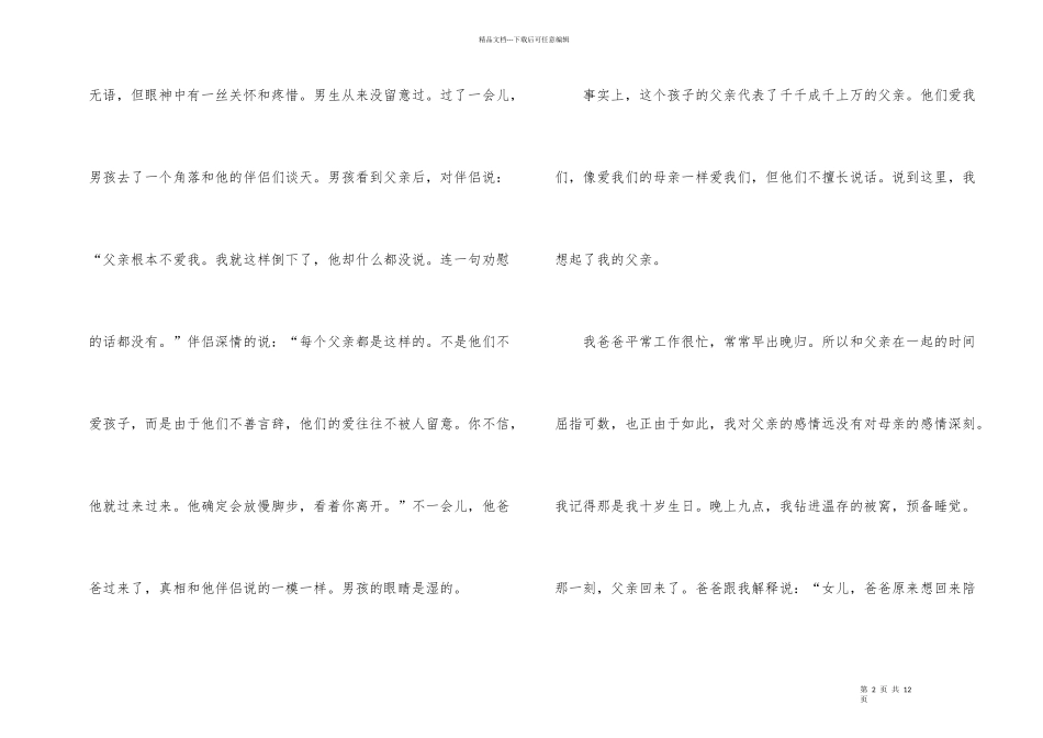 父亲节三分钟演讲稿_第2页