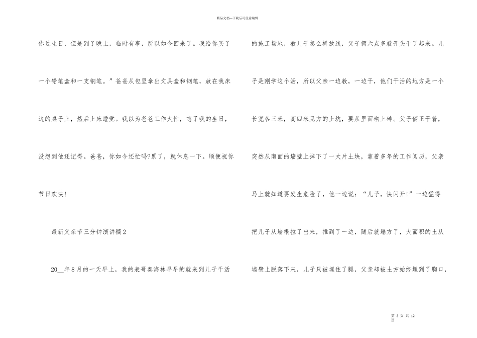 父亲节三分钟演讲稿_第3页