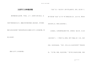 父亲节三分钟演讲稿