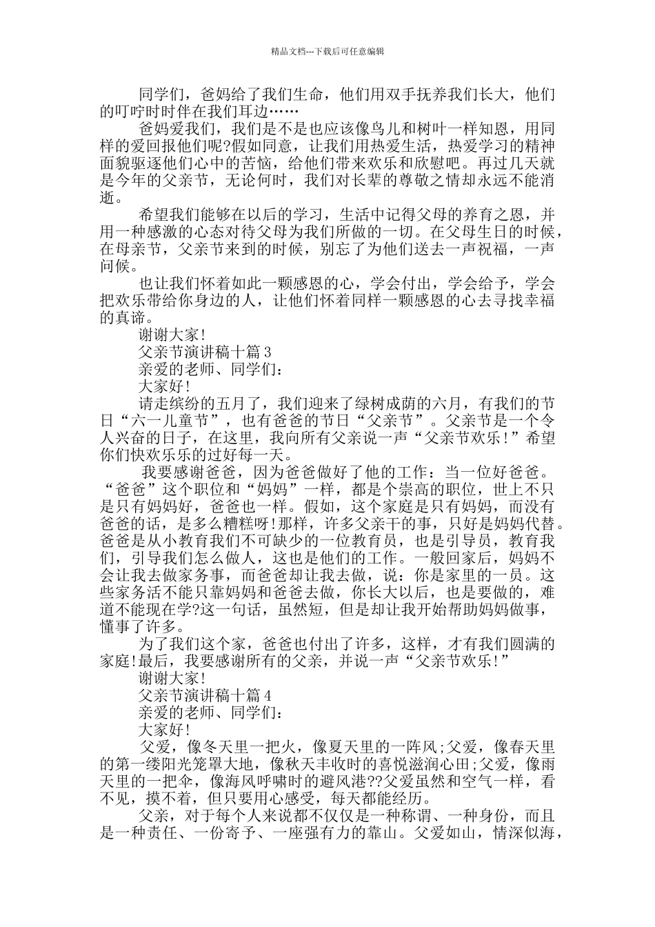 父亲节演讲稿十篇范文_第2页