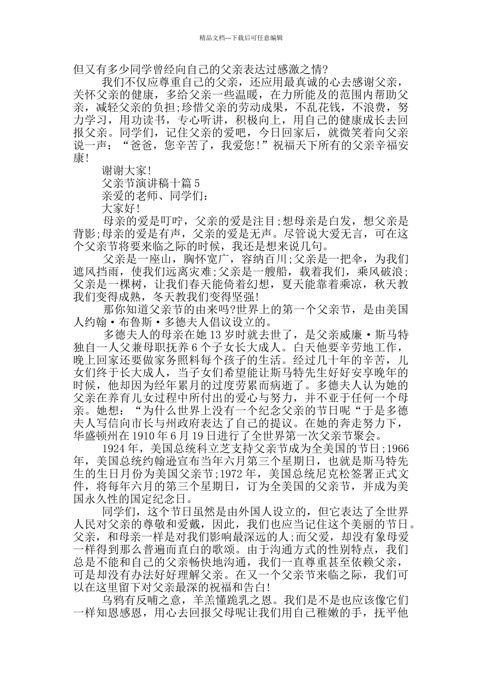 父亲节演讲稿十篇范文_第3页