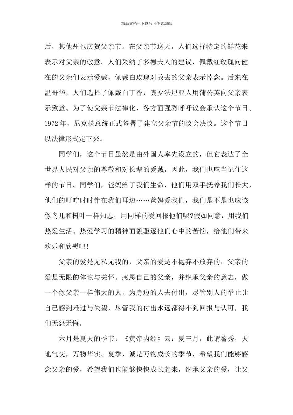 父亲节的升国旗优秀演讲稿范文5篇_第2页