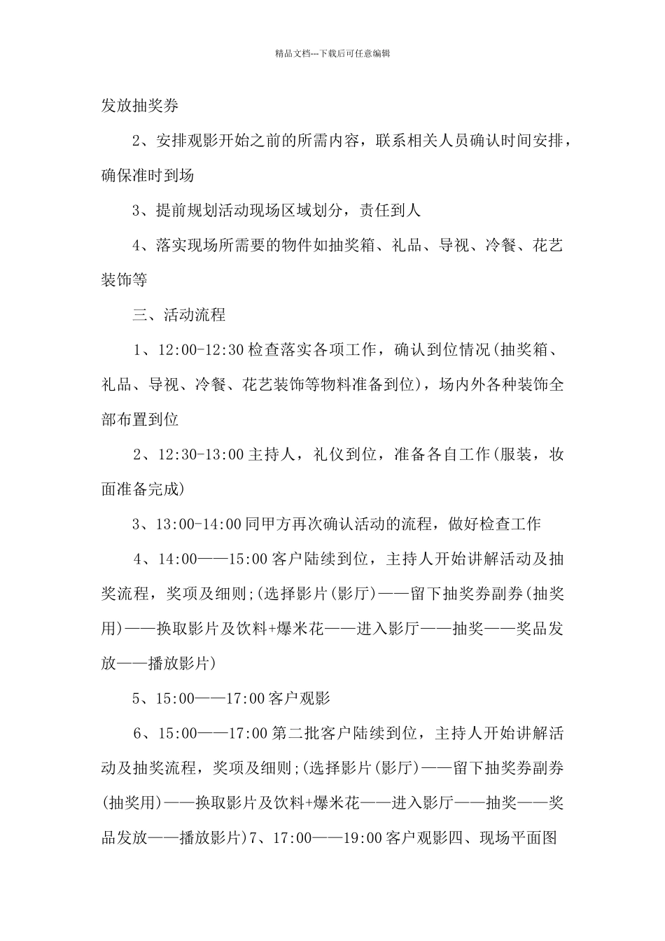 父亲节温泉活动方案_第2页