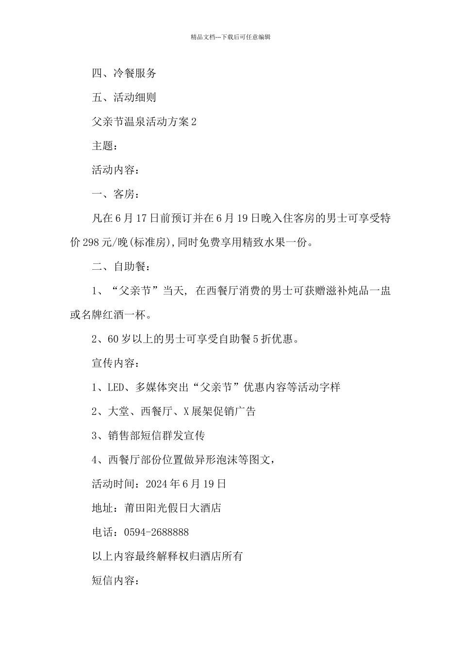 父亲节温泉活动方案_第3页