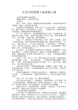 父亲节的国旗下演讲稿5篇