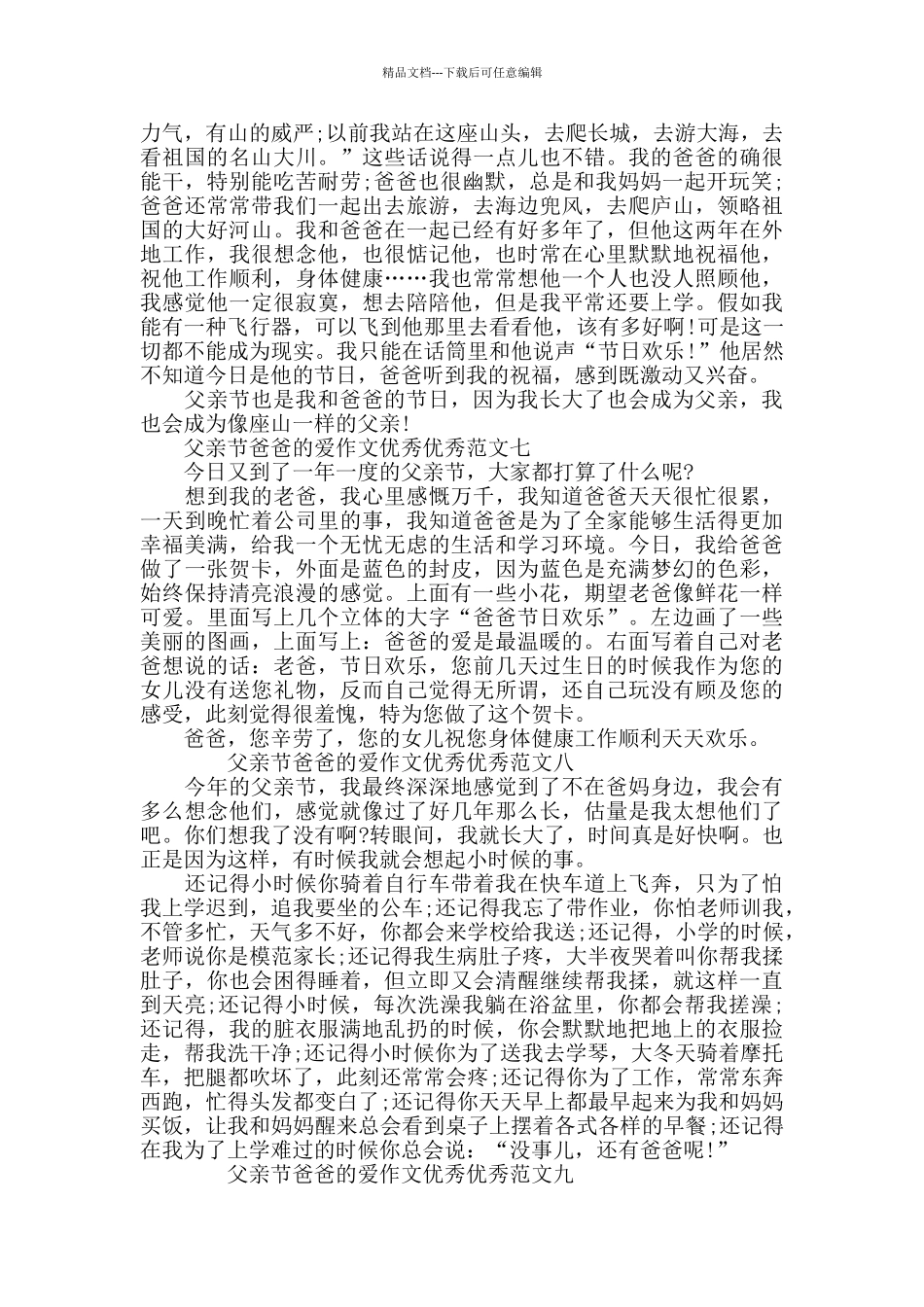 父亲节爸爸的爱作文300字十篇_第3页