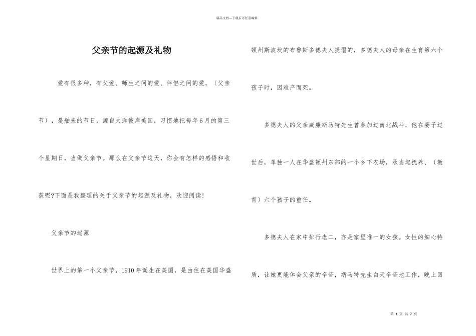 父亲节的起源及礼物_第1页