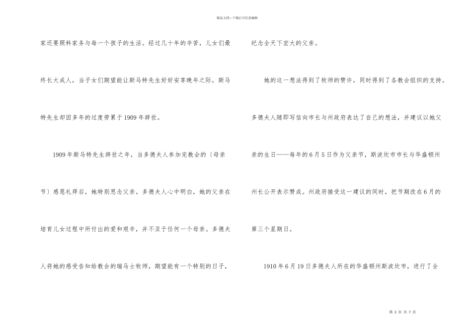 父亲节的起源及礼物_第2页