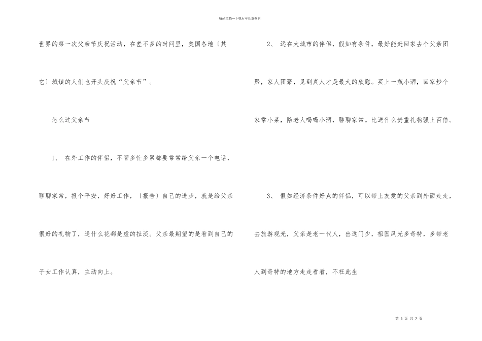 父亲节的起源及礼物_第3页