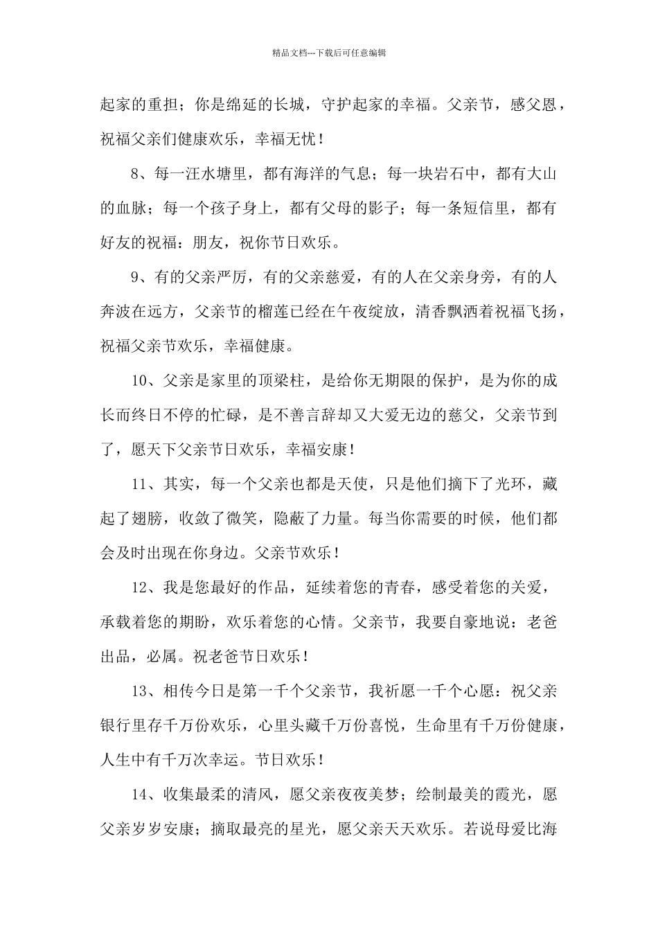 父亲节祝福短信_第2页