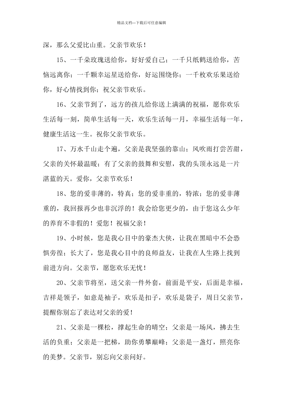 父亲节祝福短信_第3页