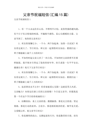 父亲节祝福短信