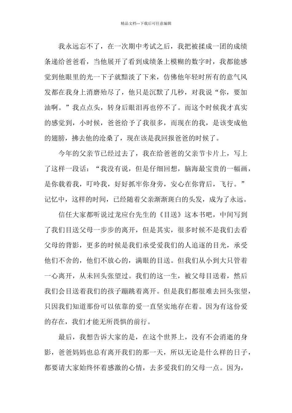 父亲节节日活动演讲稿_第2页