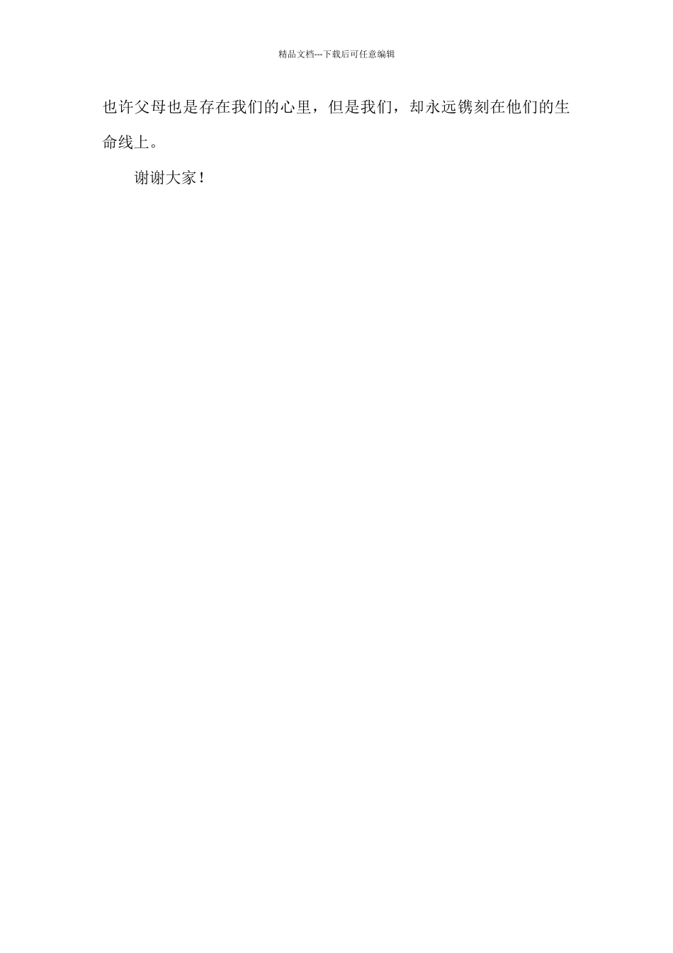 父亲节节日活动演讲稿_第3页